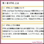 HTMLのsectionタグについて