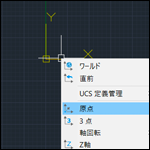 【AutoCAD】ユーザー座標系を使用して作業効率を上げよう！