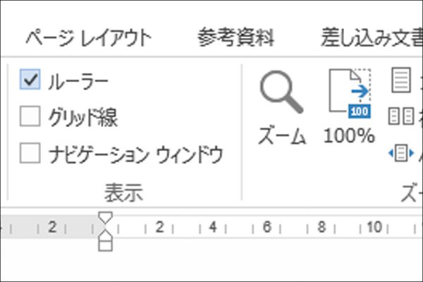 【Word】ルーラーの表示単位切り替え