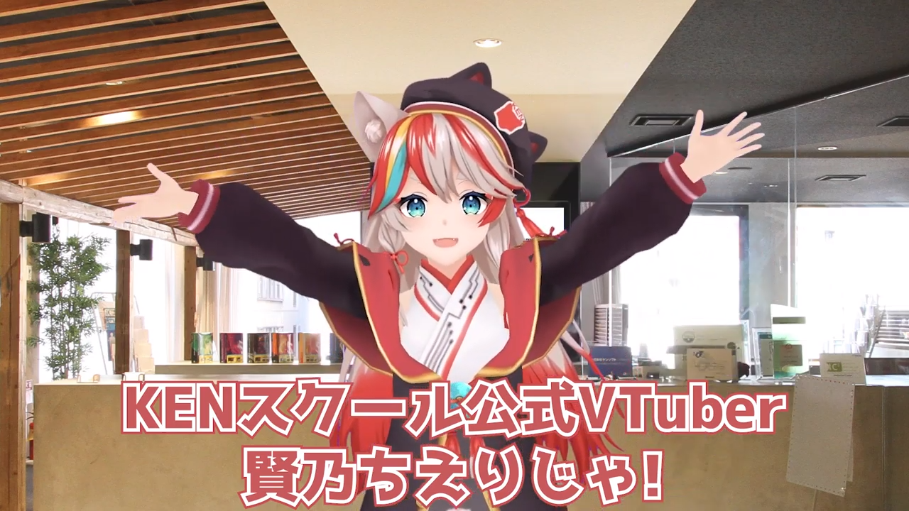 お主達！　毎日勤勉に頑張っておるかの？ KENスクール公式VTuberの賢乃ちえりじゃ！