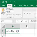 【Excel】サンプルデータ作成（RAND関数）