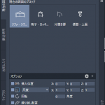 【AutoCAD】「ブロックパレット」で効率よくブロックを配置！