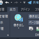 【AutoCAD】[ページ設定]を使用して効率よく印刷！