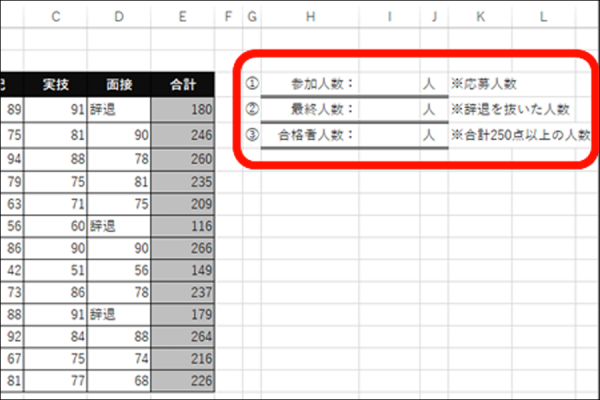 【Excel】関数を使ったいろいろな数え方