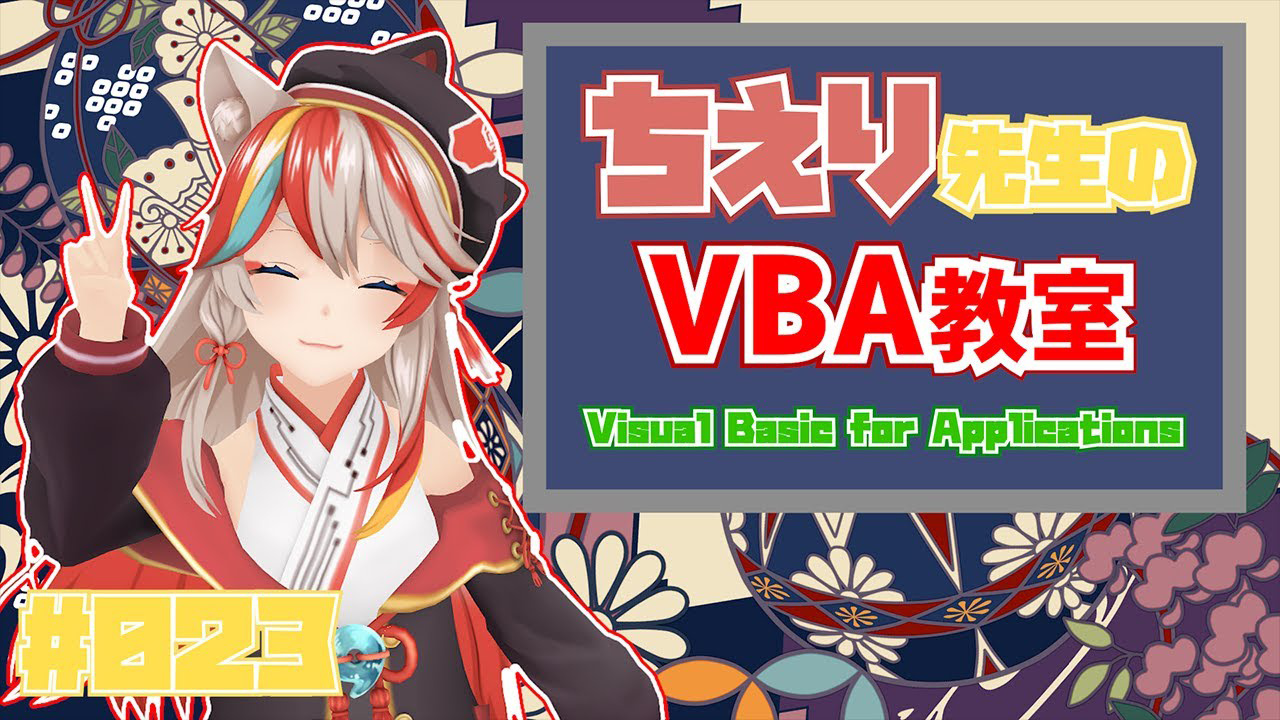 【Excel VBA入門講座】面倒な作業もワンクリックで終了⁉︎ Visual Basicとは？【マクロ】【KENスクール公式VTuber】【VRアカデミア】