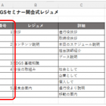 【Excel】ちょっと変わった連番の振り方