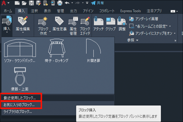 【AutoCAD】「ブロックパレット」で効率よくブロックを配置！