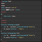 Javascriptで文字の大きさを変えてみよう！