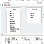 【Access】選択クエリでのデータ抽出（単一条件＆部分一致条件）