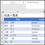 【Excel】文字列を結合する「CONCAT関数」とは？