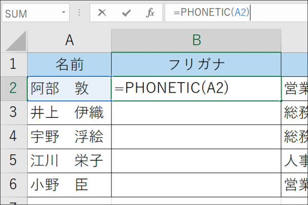 【Excel】フリガナを表示させる関数（PHONETIC関数）