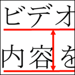 【Word】行間の詳細設定方法とその種類と違い