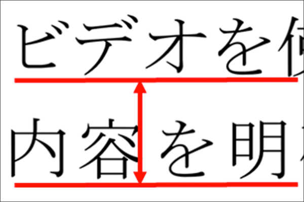 【Word】行間の詳細設定方法とその種類と違い