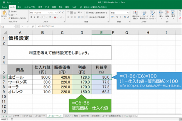 【Excel】目標値を求める機能（ゴールシーク）