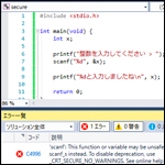 VisualStudioのSDLチェック