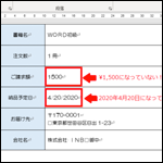 【Word】差し込み印刷機能：表示形式のテクニック