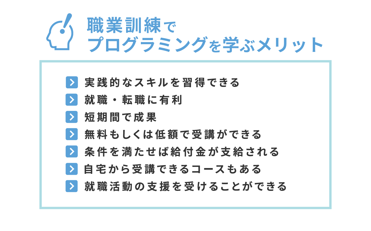 職業訓練でプログラミングを学ぶメリット