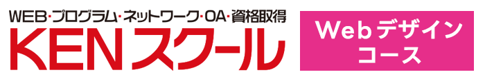 個別指導のパソコン教室 KENスクール