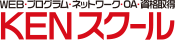 パソコンスクール パソコン教室 KENスクール