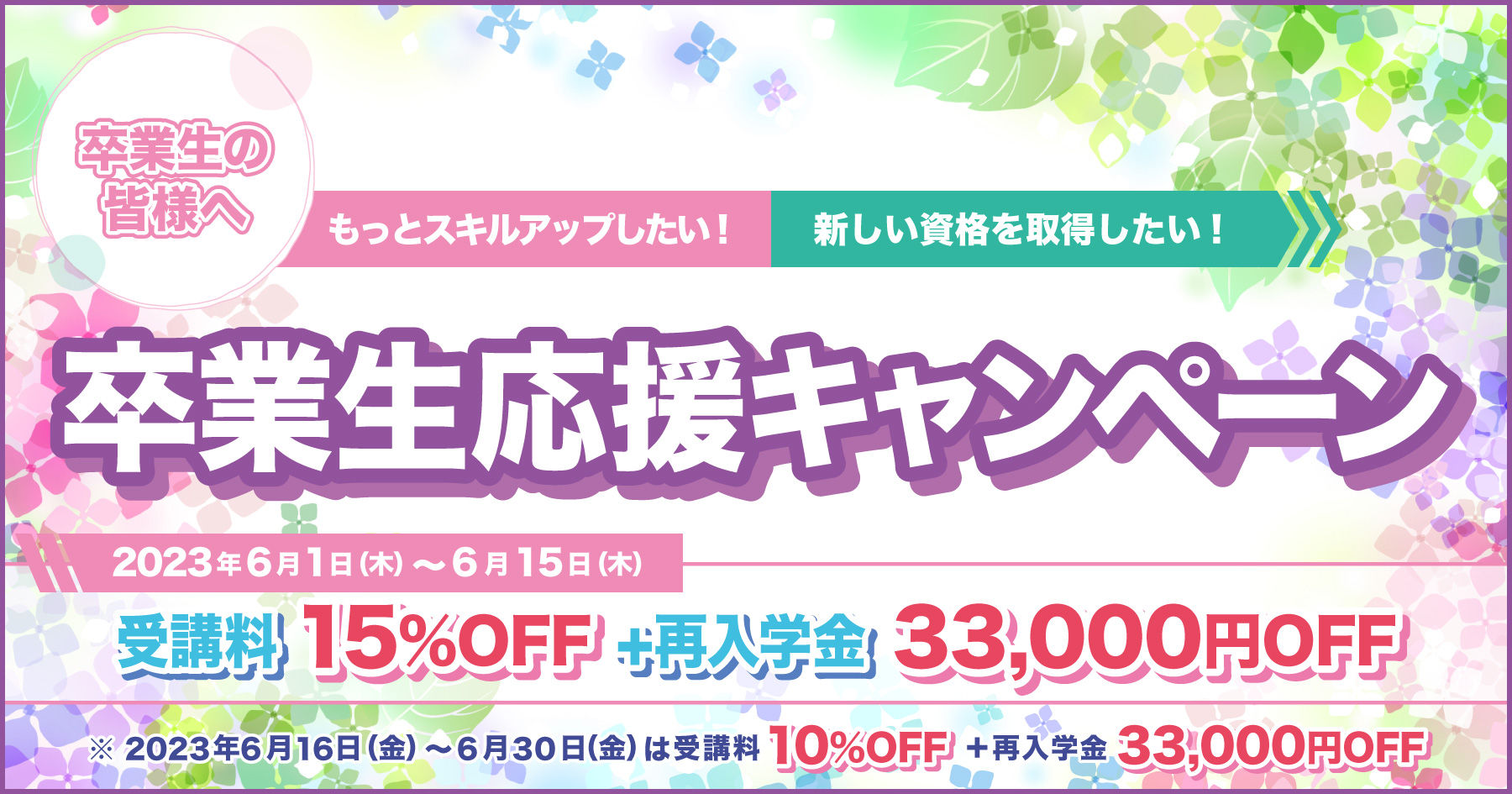 卒業生応援キャンペーン