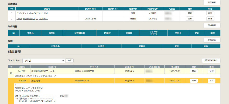 受講管理システムイメージ