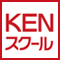 KENスクール