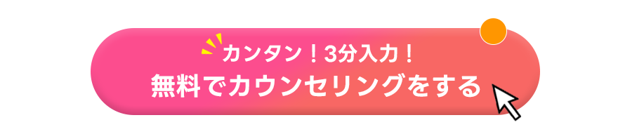 無料カウンセリング-受講前の疑問・お悩みを無料で解決 ご希望に合った講座をご提案します！お電話で・Zoomオンラインで・選べるカウンセリング方法-無料カウンセリングのご予約はこちらから