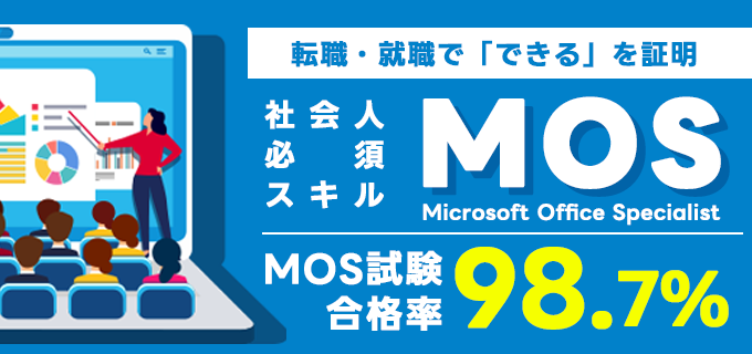 就職・転職で「できる」の証明ができる資格取得を目指そう！