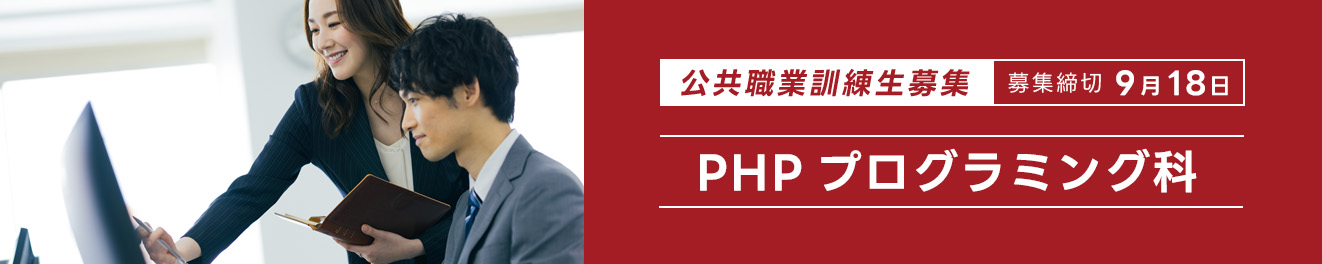 札幌校公共職業訓練