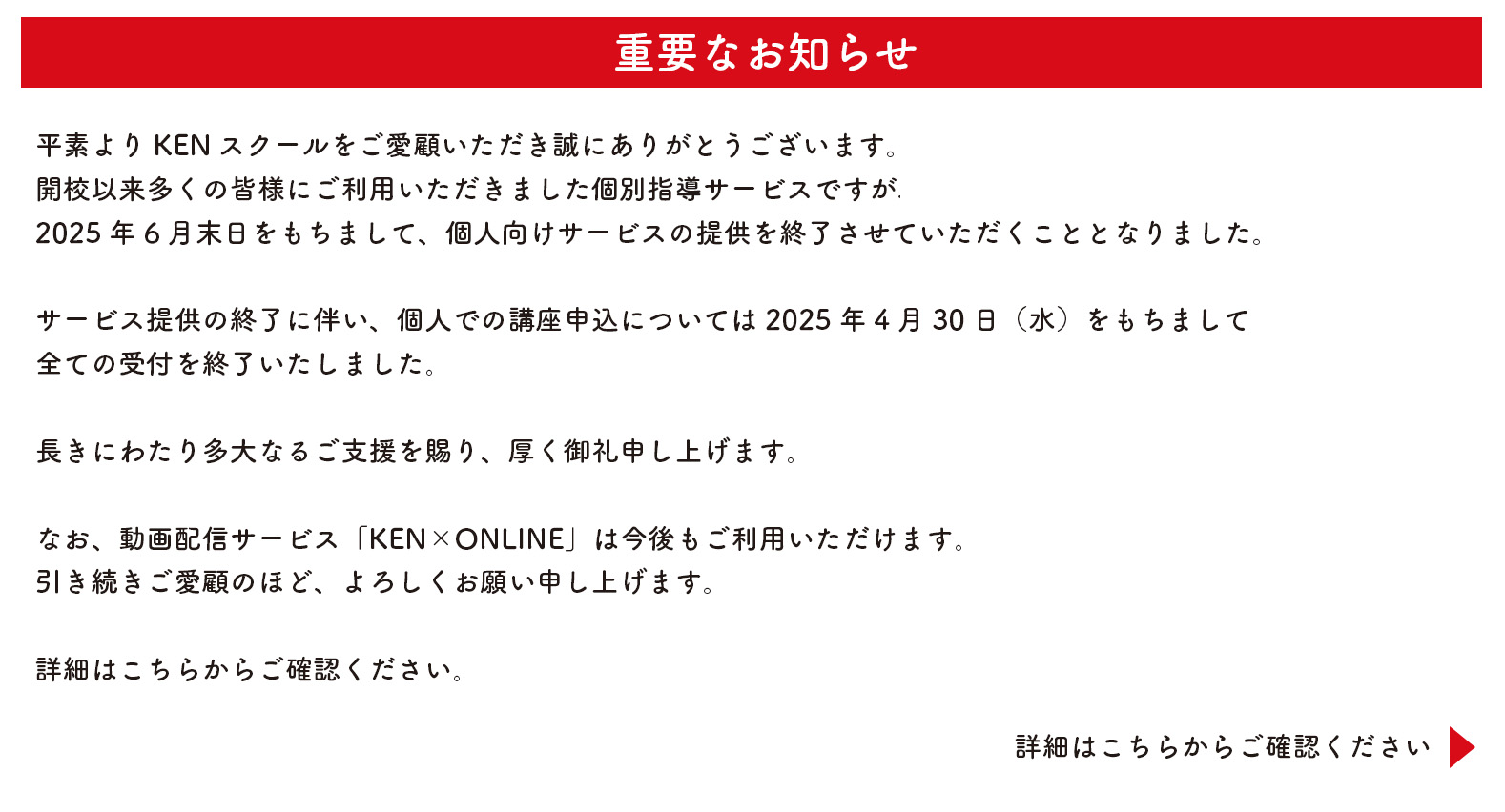 お知らせ