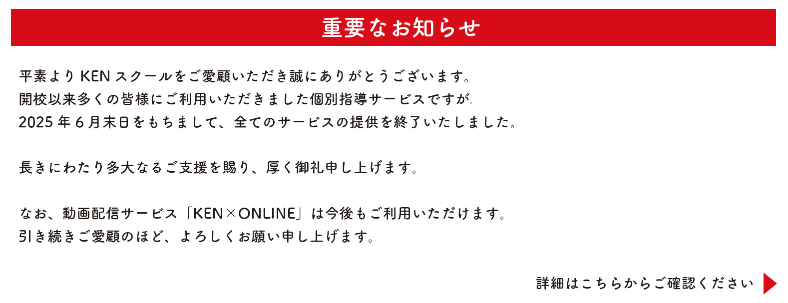 お知らせ