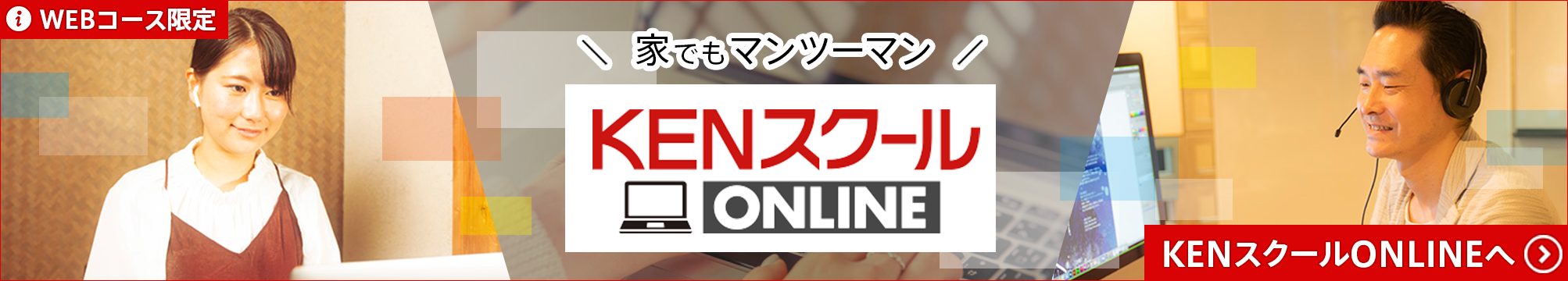 Webデザインスクール 資格 就職に強い Kenスクール