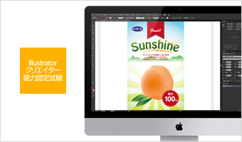 Illustratorクリエイター能力認定試験エキスパート