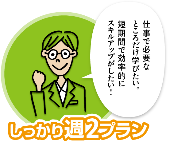 週2プラン
